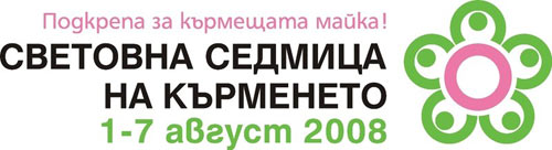 Световна седмица на кърменето