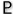 ������