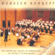 Юбилеен концерт - музика от Беинса Дуно - аудио диск