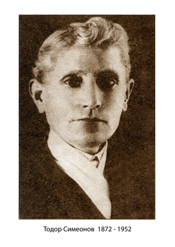 Тодор Стоименов (1872-1952) 