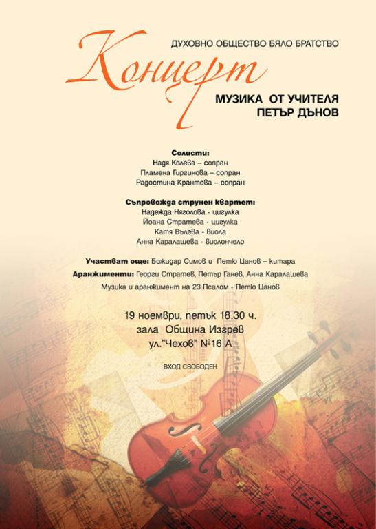Концерт с музика на Учителя Петър Дънов