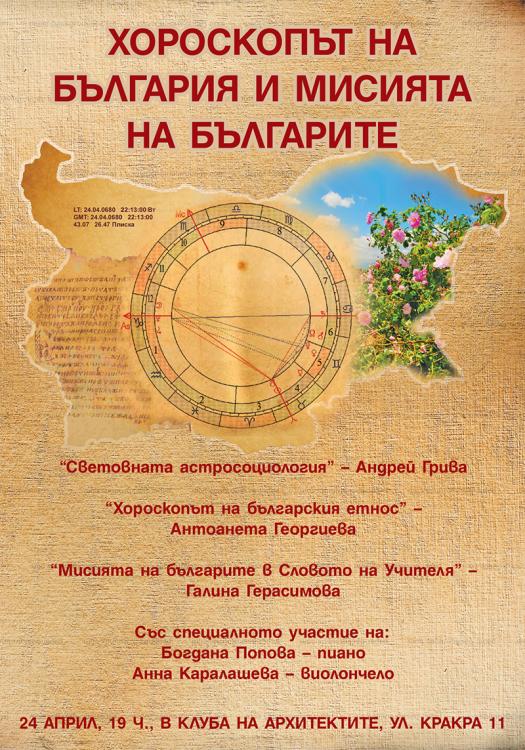 horoscope-bulgaria.jpg