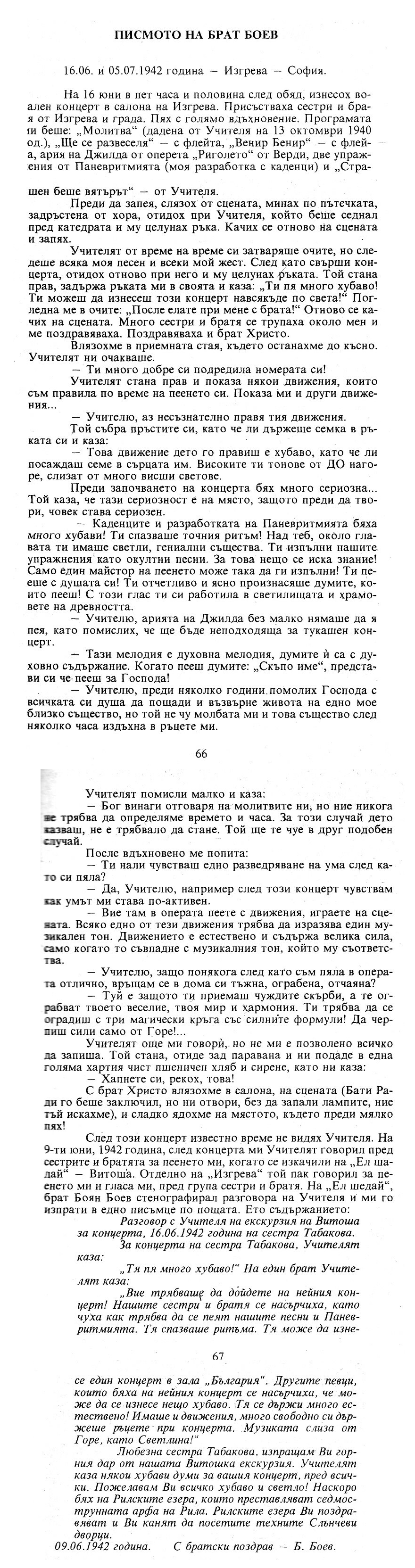 Pismoto na brat Boev.png