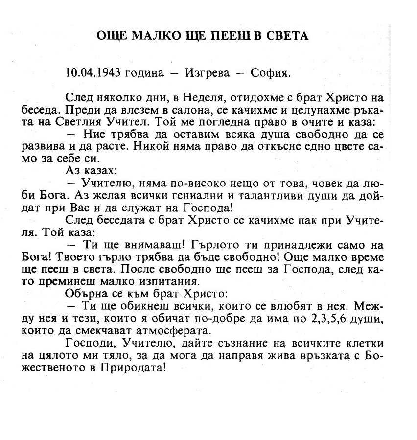 Oche malko shte peeshe v sveta.png