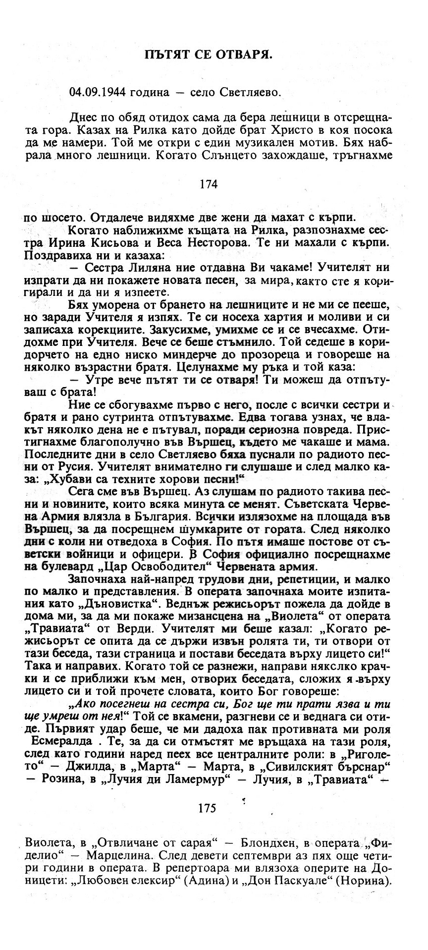 Pytyat se otvarya.png