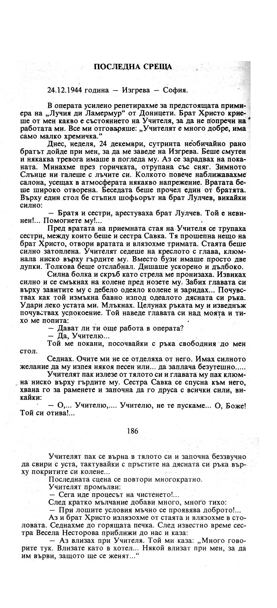 Posledna sreshta.png