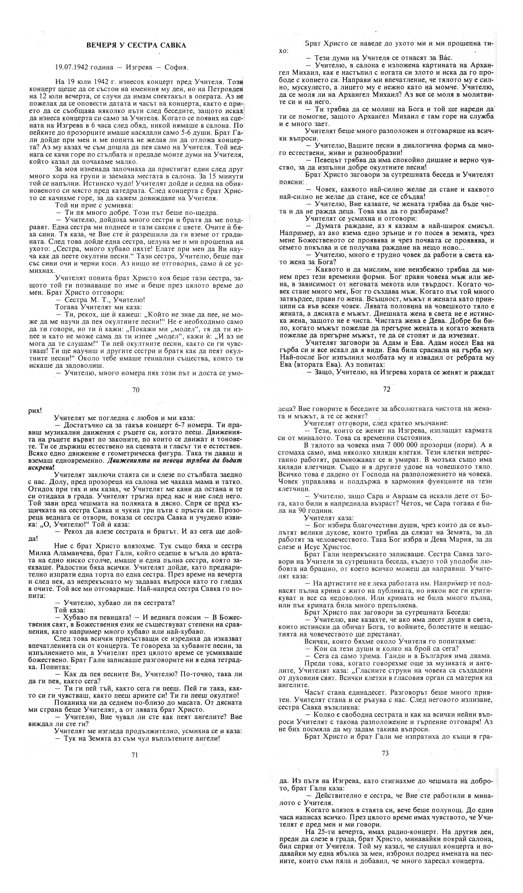 Ve4erya u sestra Savka.png