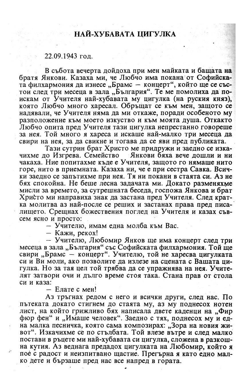 Naj-hubavata cigulka.png