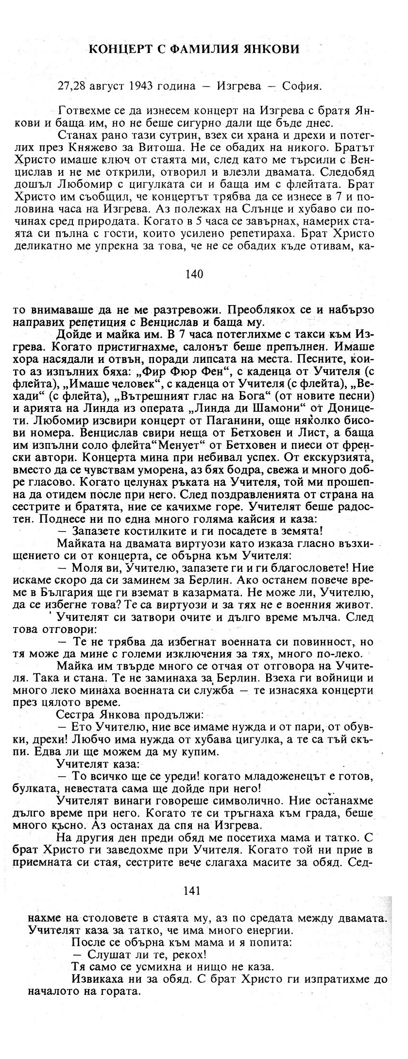 Koncert s familiya Yankovi.png