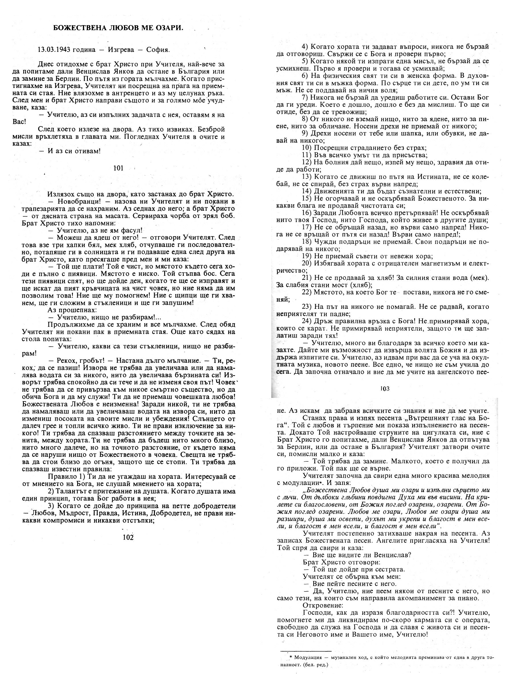 Bozestvena Lubov me ozari 1.png