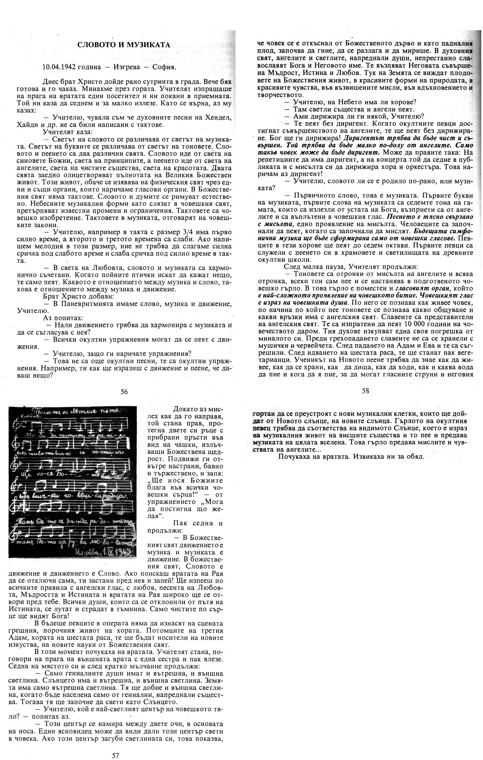 Slovoto i muzika.png