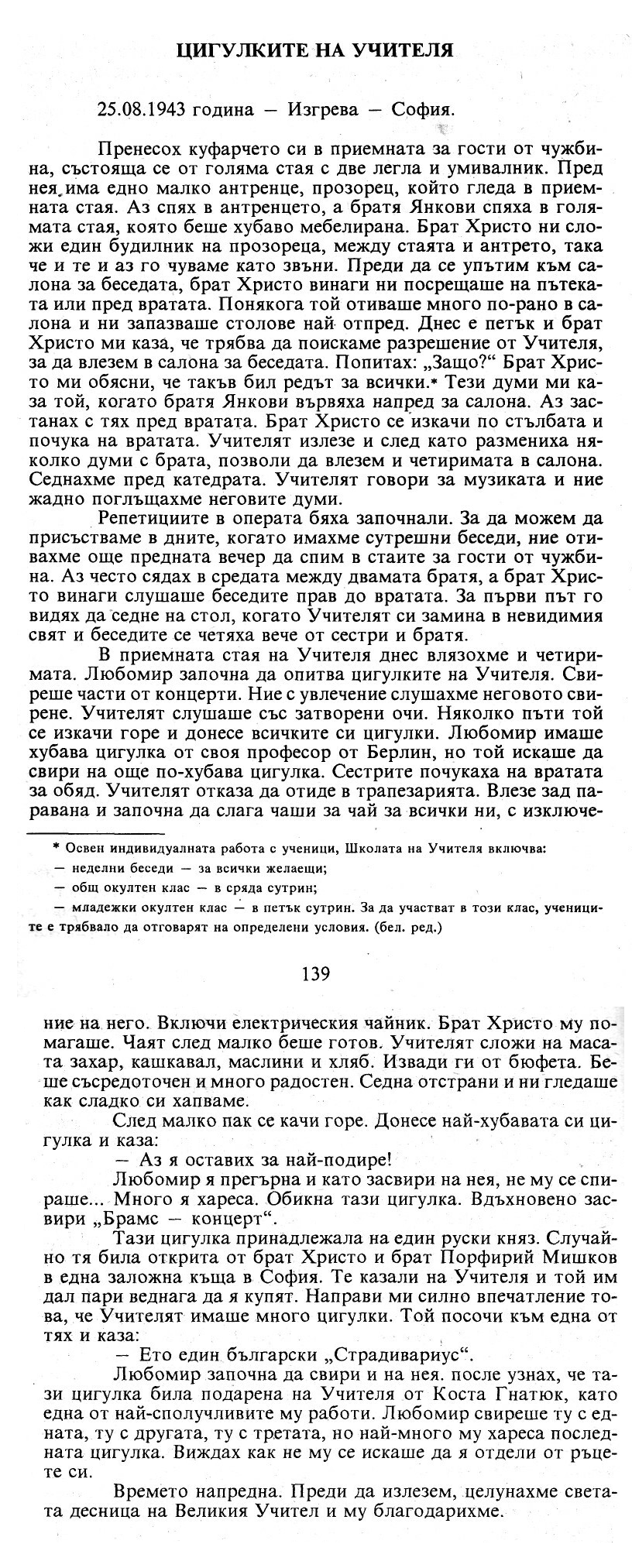 Cigulkite na Uchitelya.png