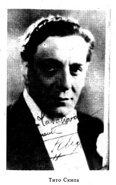 Тито Скипа
