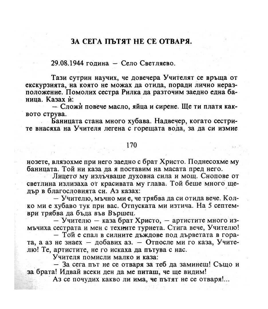 Zasega pytyat ne se otvarya.png