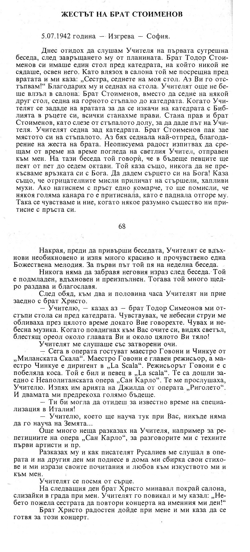 Zest na brat Stoimenov.png