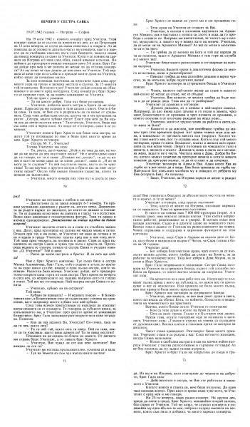 Файл:Ve4erya u sestra Savka.png