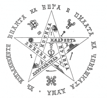 ПЕНТАГРАМА